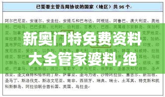 新奥门特免费资料大全管家婆料,绝艺解答解释落实_ASR3.38.70七天版