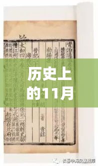 历史上的11月17日，图胜最新款的诞生与发展概述