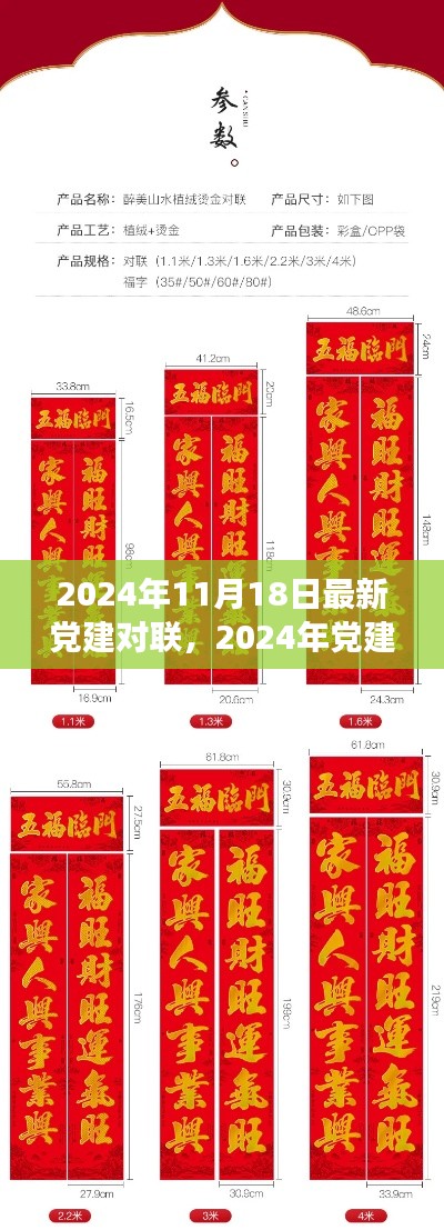 2024年党建对联新品测评，展现独特魅力的最新党建对联