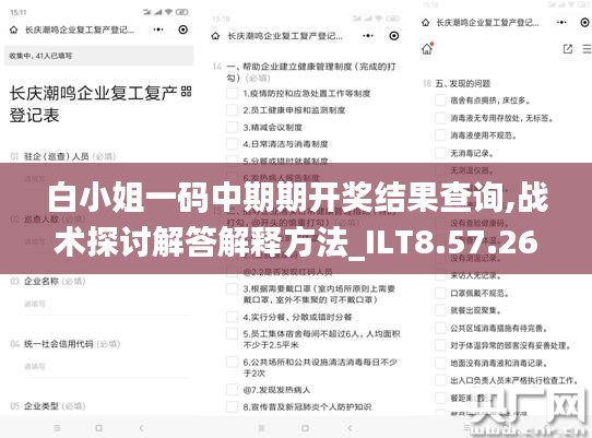 白小姐一码中期期开奖结果查询,战术探讨解答解释方法_ILT8.57.26量身定制版