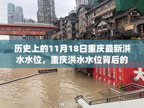 重庆洪水水位背后的温馨故事，特殊日子与友共度洪水水位变迁日纪实