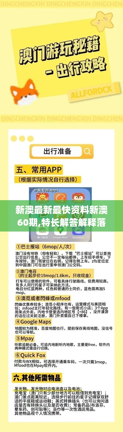 新澳最新最快资料新澳60期,特长解答解释落实_MIN3.57.29薪火相传版