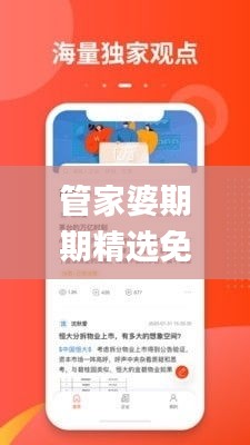 管家婆期期精选免费资料,创新思路解答解释原因_YBP8.68.95万能版