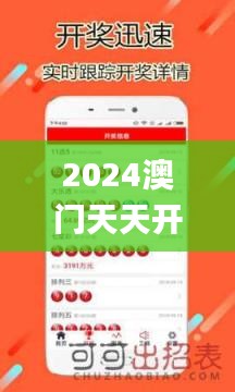 2024澳门天天开好彩大全app,广泛讨论方案落实_RLF3.43.86七天版