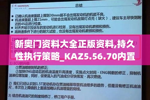 新奥门资料大全正版资料,持久性执行策略_KAZ5.56.70内置版