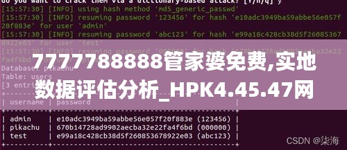 7777788888管家婆免费,实地数据评估分析_HPK4.45.47网红版