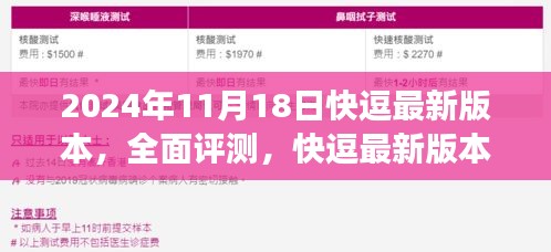 快逗最新版本评测，深度解析2024年11月18日发布的功能与体验