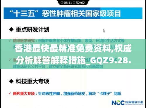 香港最快最精准免费资料,权威分析解答解释措施_GQZ9.28.64长生境