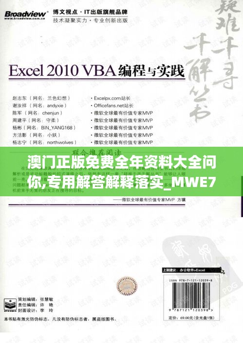 澳门正版免费全年资料大全问你,专用解答解释落实_MWE7.28.92演讲版