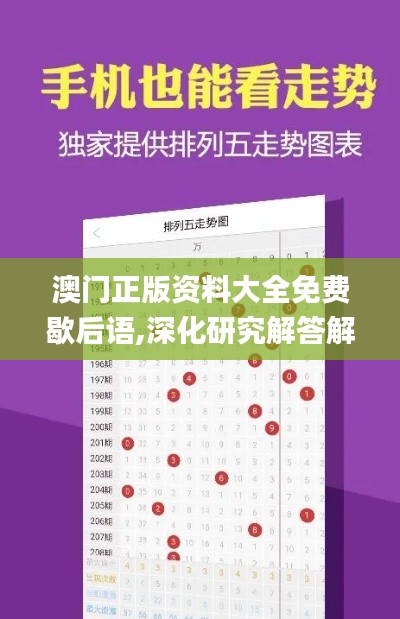 澳门正版资料大全免费歇后语,深化研究解答解释路径_VBI9.76.67铂金版