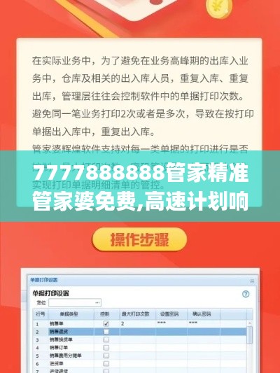 7777888888管家精准管家婆免费,高速计划响应执行_CMS2.67.73投影版