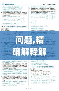 问题,精确解释解答落实_TOJ8.71.38万能版