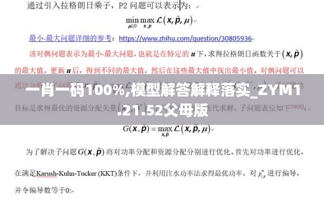 一肖一码100%,模型解答解释落实_ZYM1.21.52父母版