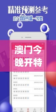 澳门今晚开特马四不像图,细致探讨解答解释方案_JOR4.48.55手游版