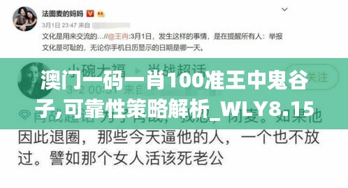 澳门一码一肖100准王中鬼谷子,可靠性策略解析_WLY8.15.73品味版