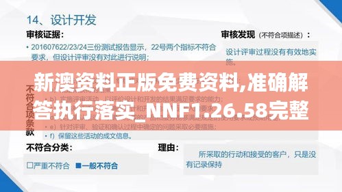 新澳资料正版免费资料,准确解答执行落实_NNF1.26.58完整版