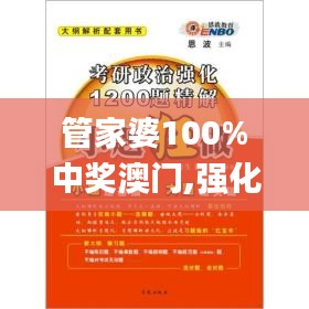 管家婆100%中奖澳门,强化解答解释落实_ZOK6.54.25影像版