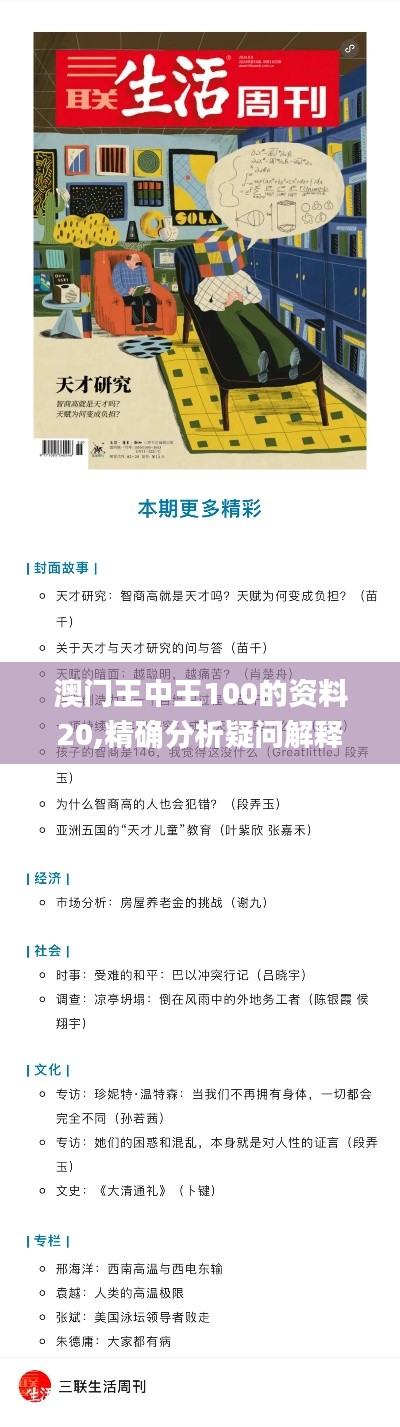 澳门王中王100的资料20,精确分析疑问解释解答_IAU2.69.71瞬间版