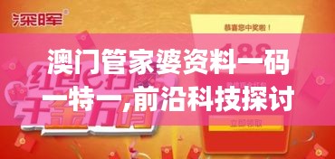 澳门管家婆资料一码一特一,前沿科技探讨落实_YHZ8.26.34晴朗版