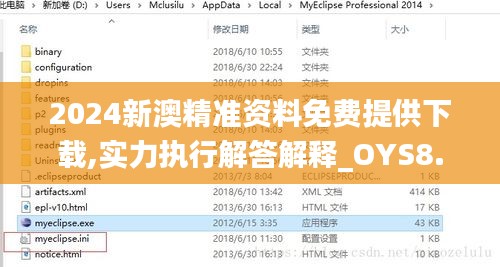 2024新澳精准资料免费提供下载,实力执行解答解释_OYS8.44.75校园版