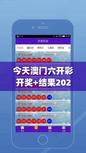 今天澳门六开彩开奖+结果2024,实用性解读策略_YJR2.49.26娱乐版