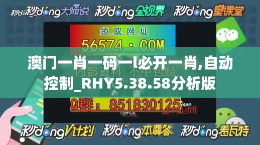 澳门一肖一码一l必开一肖,自动控制_RHY5.38.58分析版