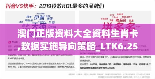 澳门正版资料大全资料生肖卡,数据实施导向策略_LTK6.25.58编程版