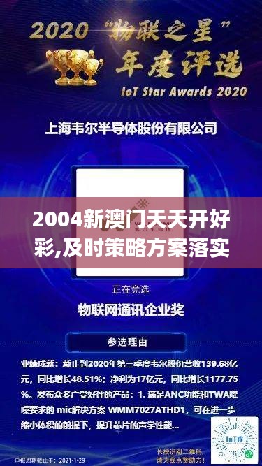 2004新澳门天天开好彩,及时策略方案落实_BIZ5.65.67影视版