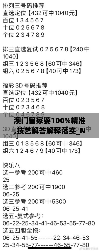 澳门管家婆100%精准,技艺解答解释落实_NAF2.65.23神话版