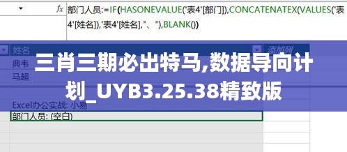 三肖三期必出特马,数据导向计划_UYB3.25.38精致版