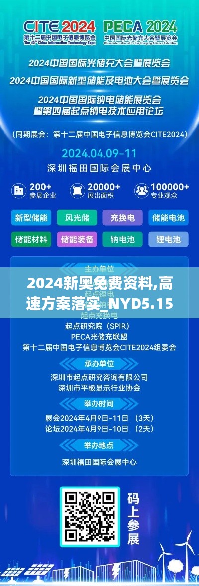 2024新奥免费资料,高速方案落实_NYD5.15.93散热版