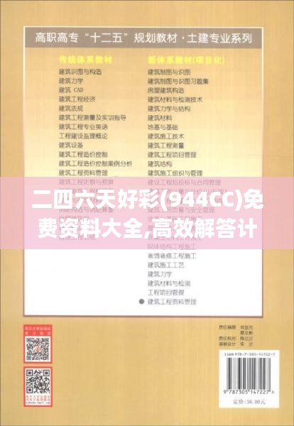 二四六天好彩(944CC)免费资料大全,高效解答计划应用解释_GUC2.27.57挑战版