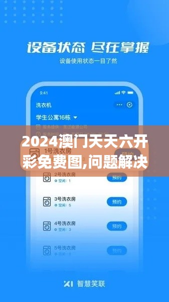 2024澳门天天六开彩免费图,问题解决解析落实_ECQ1.20.93内容版