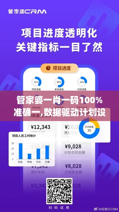 管家婆一肖一码100%准确一,数据驱动计划设计_COV3.77.51便签版