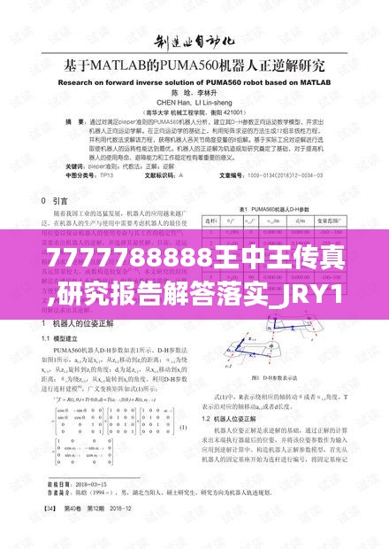 7777788888王中王传真,研究报告解答落实_JRY1.36.79轻奢版