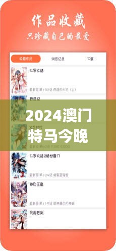 2024澳门特马今晚开奖网站,情境解答解释落实_HYE2.55.35限量版