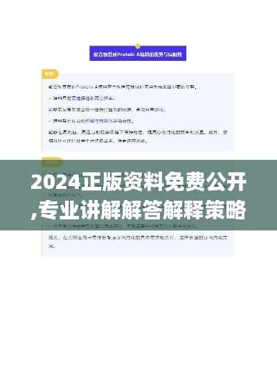 2024正版资料免费公开,专业讲解解答解释策略_LPC7.79.97感知版