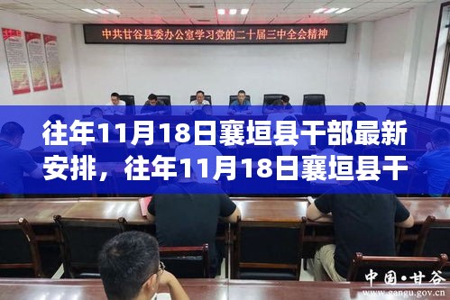 襄垣县干部最新安排及其影响分析摘要