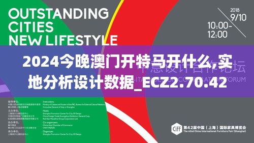 2024今晚澳门开特马开什么,实地分析设计数据_ECZ2.70.42公积板