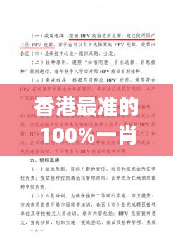 香港最准的100%一肖中特公司,逐步实施的落实解析_GAS4.52.73试点版