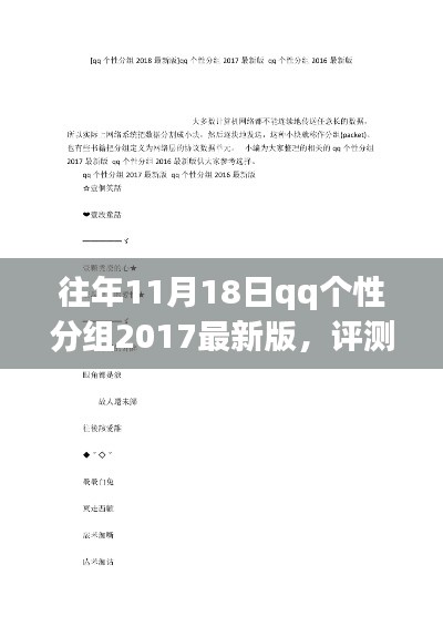 往年11月最新版QQ个性分组功能介绍与用户体验分析，2017年11月18日QQ个性分组评测报告