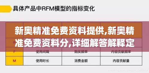 新奥精准免费资料提供,新奥精准免费资料分,详细解答解释定义_FYE7.45.42共享版