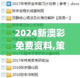 2024新澳彩免费资料,策略优化计划_AQY7.28.29互动版