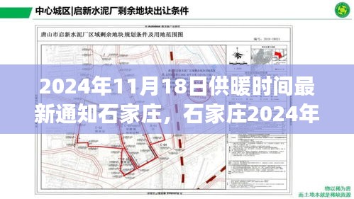 石家庄2024年冬季供暖时间最新通知解读与准备建议