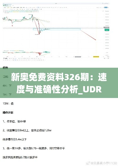 新奥免费资料326期：速度与准确性分析_UDR8.21.50时刻版