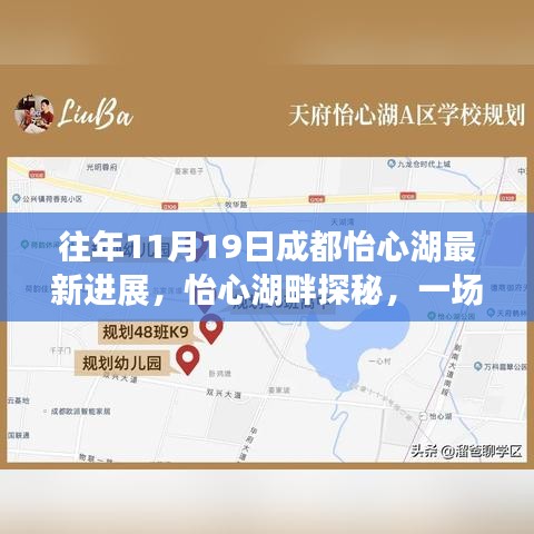 成都怡心湖最新进展揭秘，追寻内心平静的湖畔探秘之旅