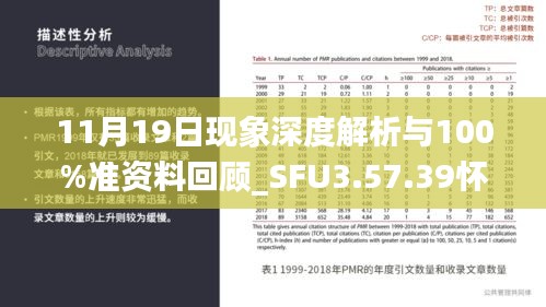 11月19日现象深度解析与100%准资料回顾_SFU3.57.39怀旧版