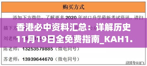 香港必中资料汇总：详解历史11月19日全免费指南_KAH1.63.33连续版