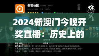 2024新澳门今晚开奖直播：历史上的11月19日综合安防方案_DBY7.24.71旅行版