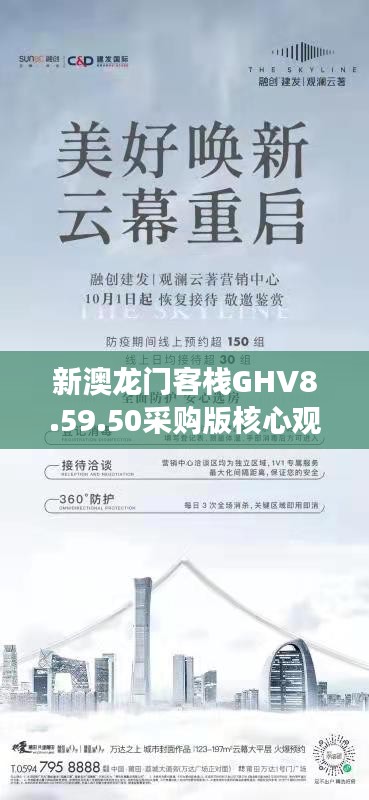 新澳龙门客栈GHV8.59.50采购版核心观点解读